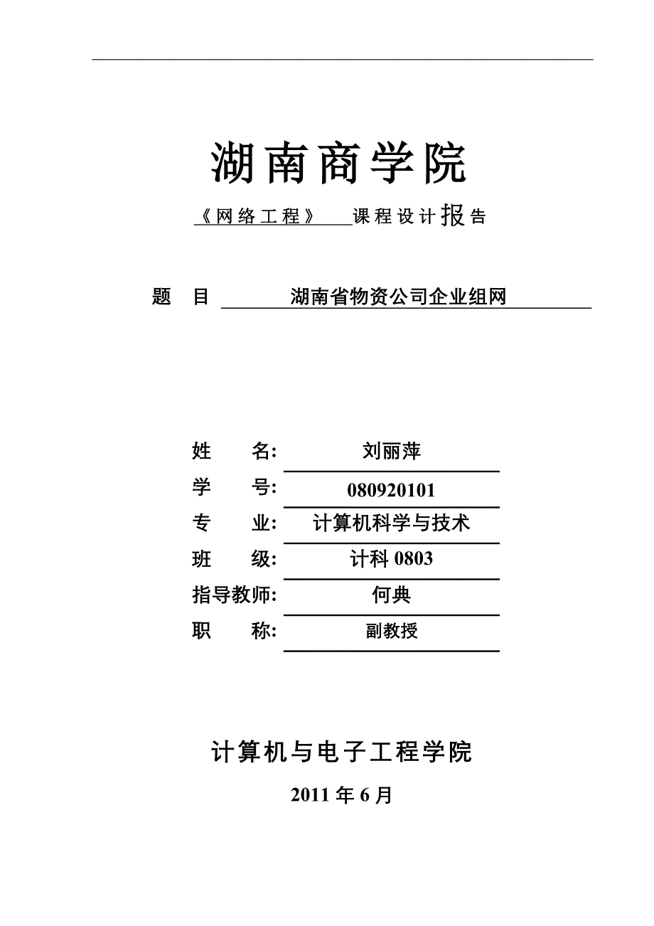 网络工程的实训报告_第1页