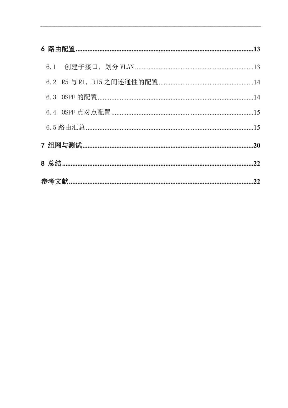 网络工程的实训报告_第5页