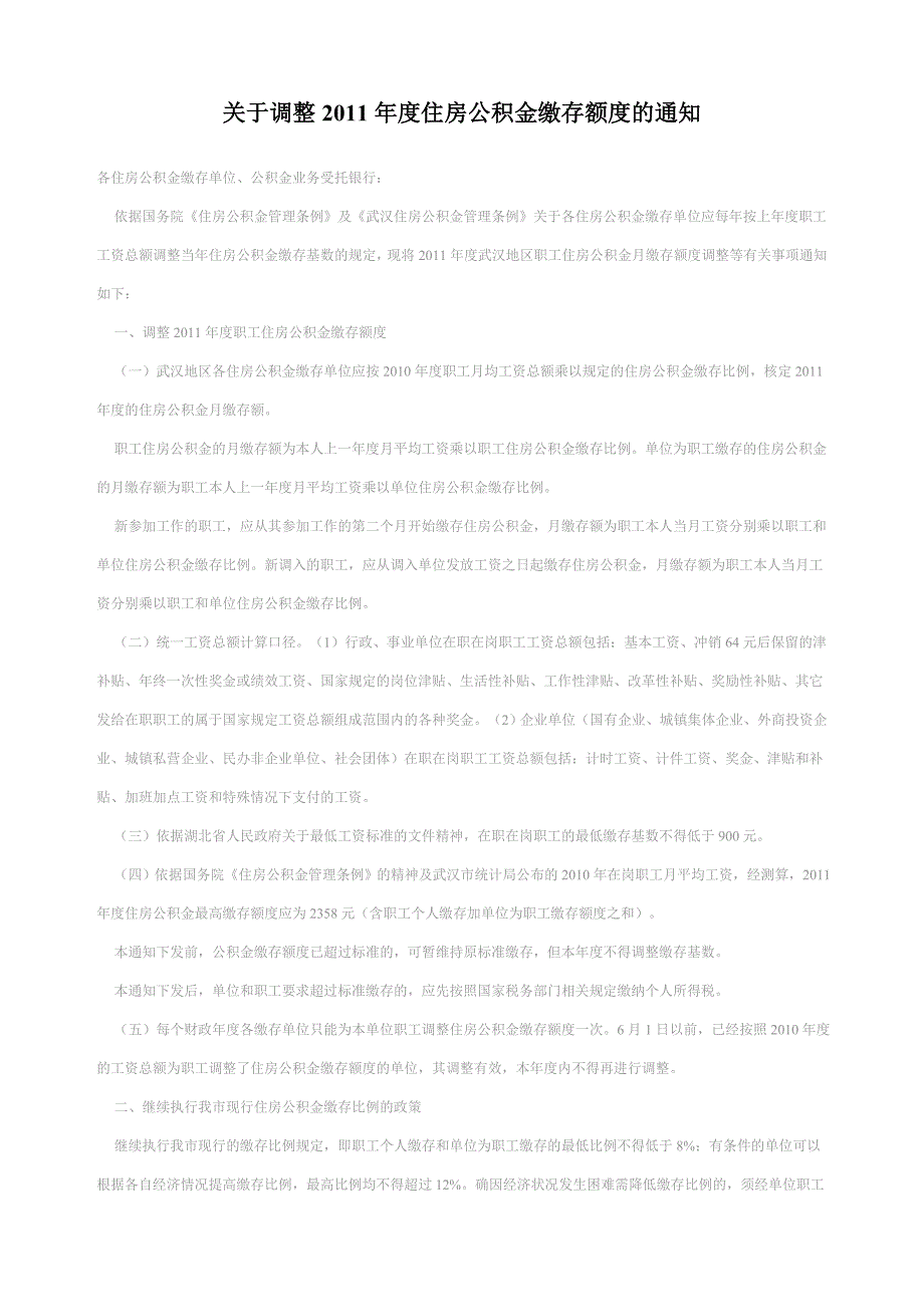 武汉住房公积金.doc_第2页