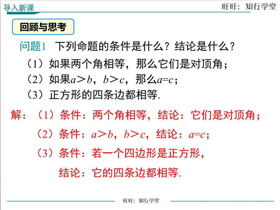 22第2课时真命题假命题与定理_第3页