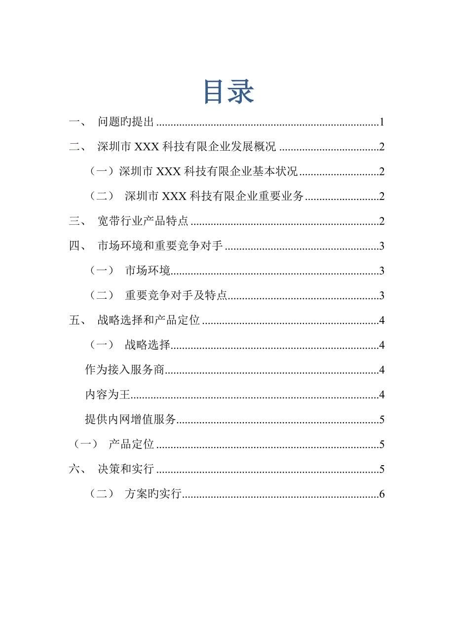 企业销售管理案例研究报告高级分析.doc_第5页