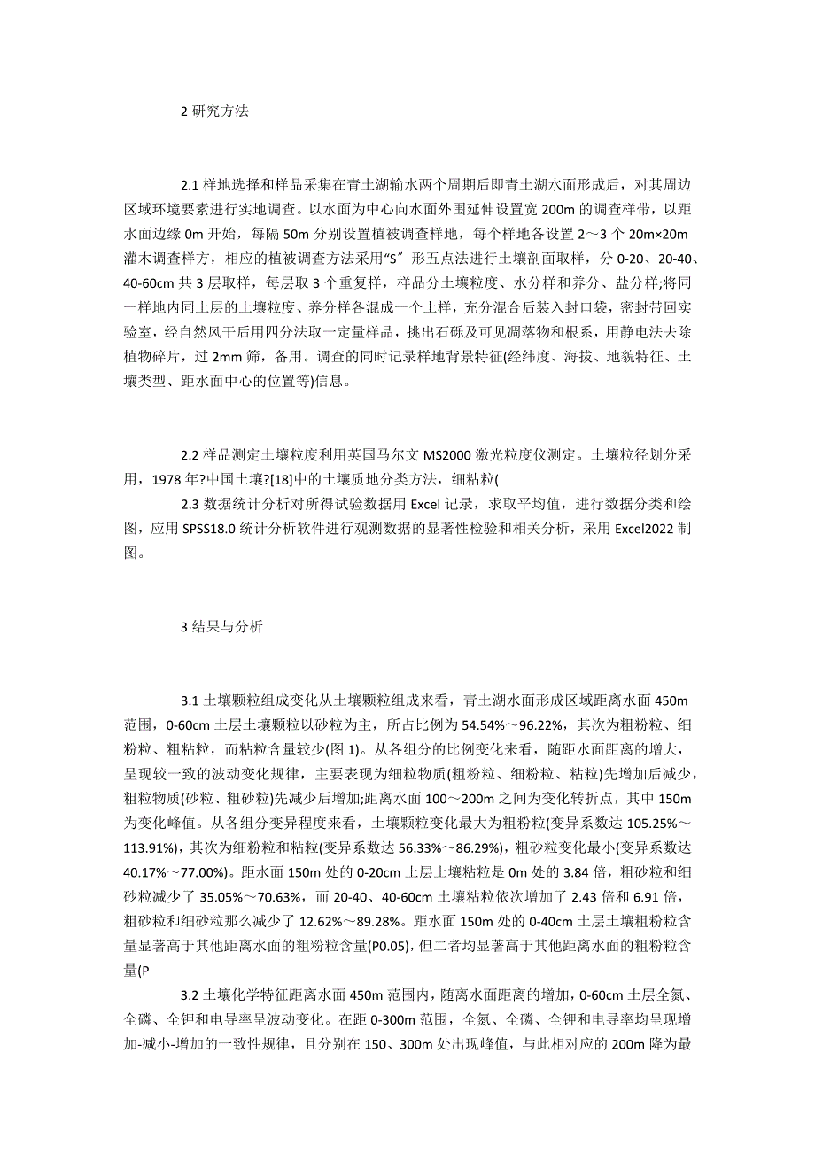 土壤学土壤颗粒组成与化学特性_第3页