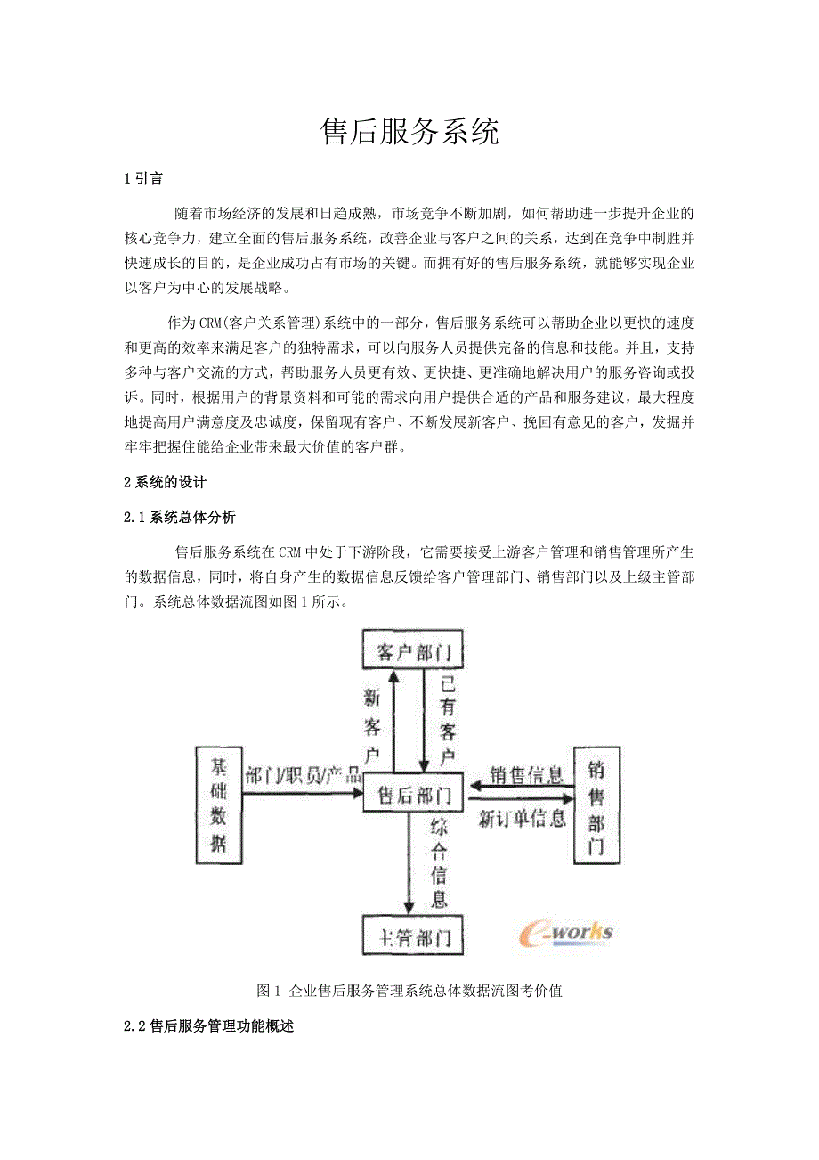 售后服务系统 (2)_第1页