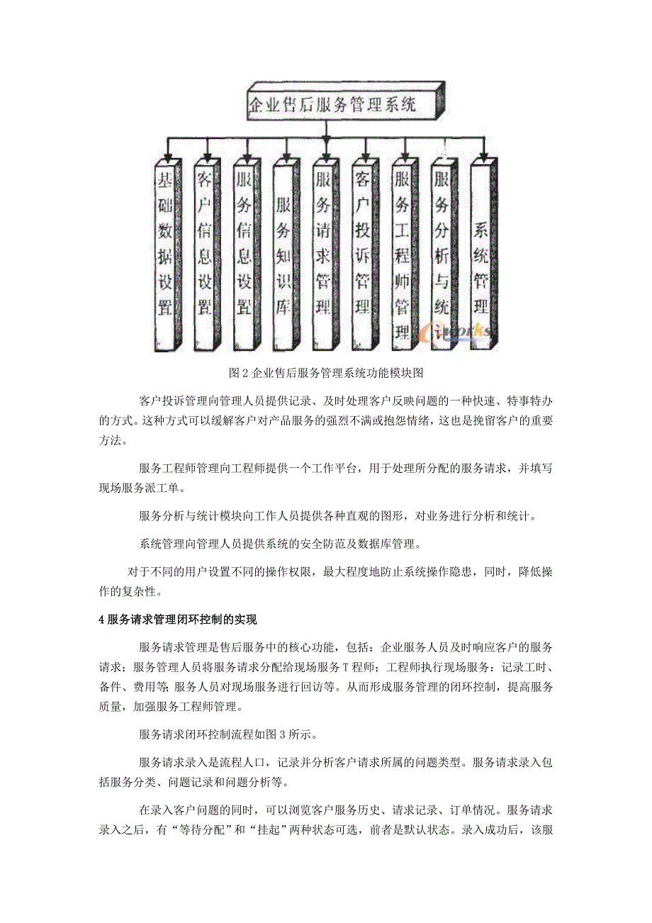 售后服务系统 (2)_第3页