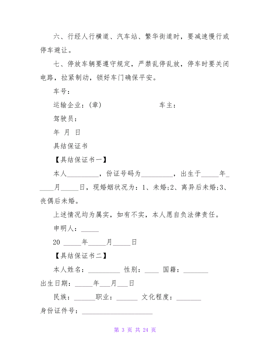 涉爆单位从业人员具结保证书.doc_第3页