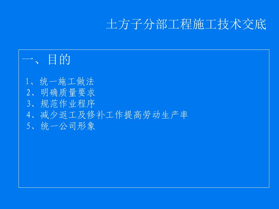 土方子分部工程技术交底_第3页