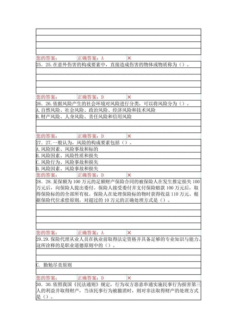 代理人机考模拟考试试题_第5页