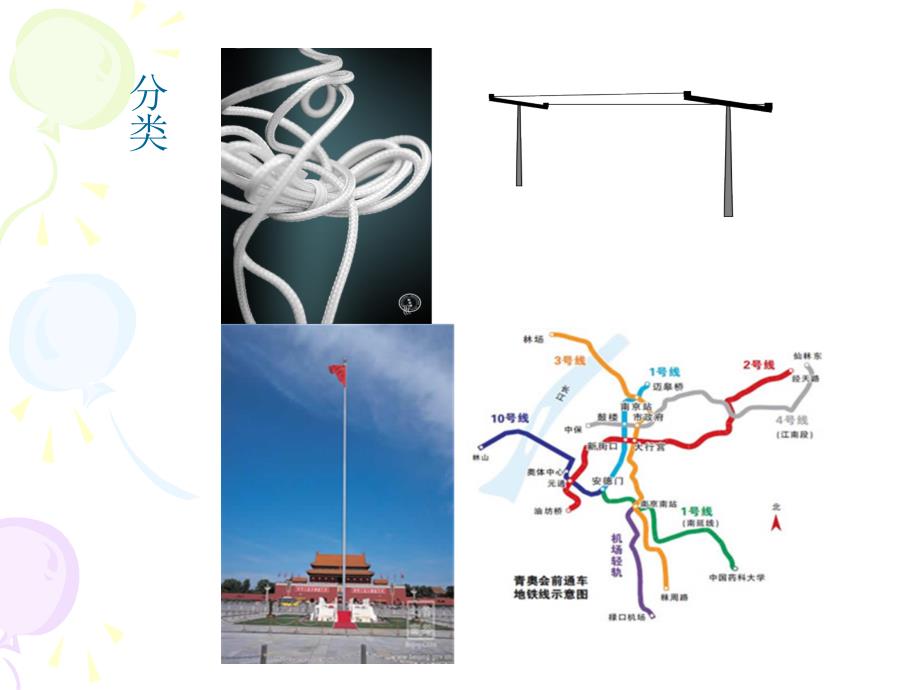 四年级上册数学课件3.1线段射线和直线西师大版共25张PPT_第4页