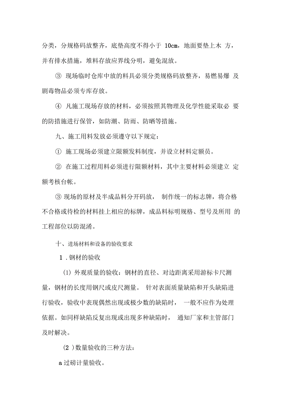 施工现场材料管理措施_第2页