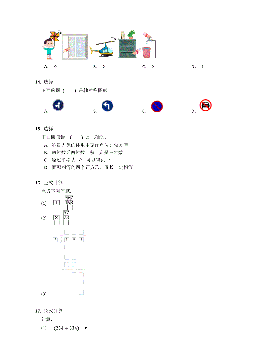 2022年陕西省西安市新城区陕西省西安市新城区东方小学三下期末数学试卷_第4页