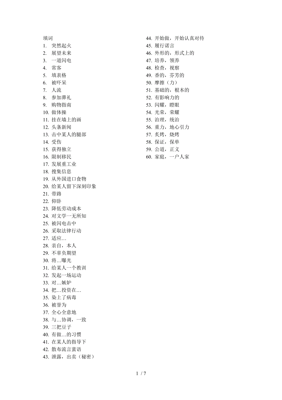 19-25维克多单词题目及答案_第1页