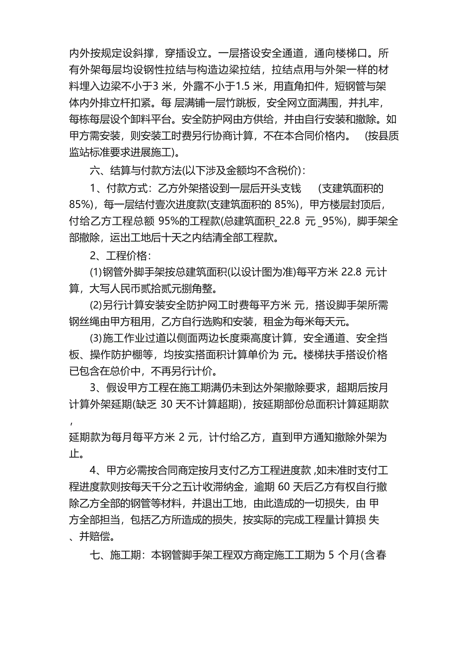 2023年钢管脚手架承包合同范文3篇_第2页