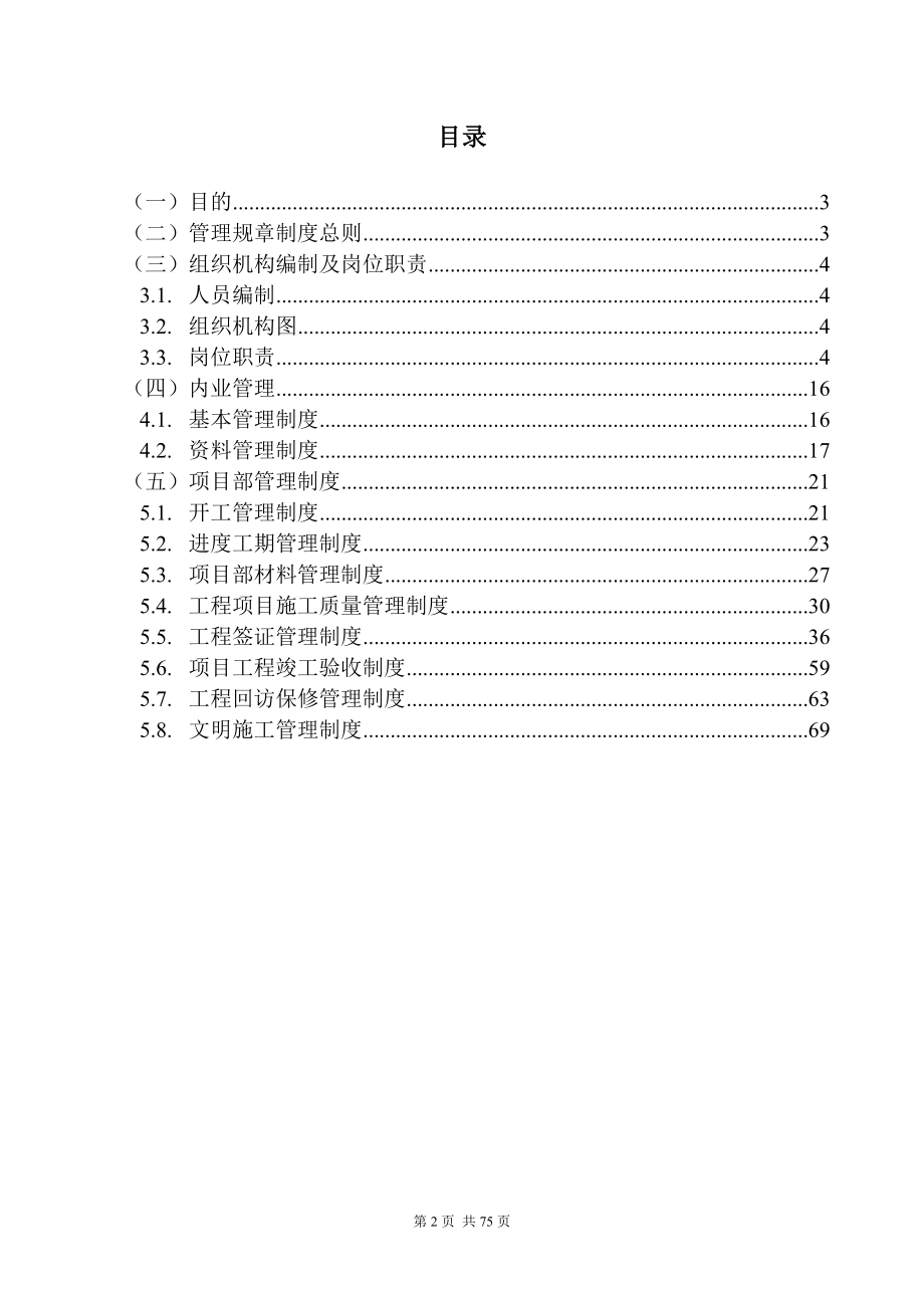 工程部管理制度工程公司_第2页