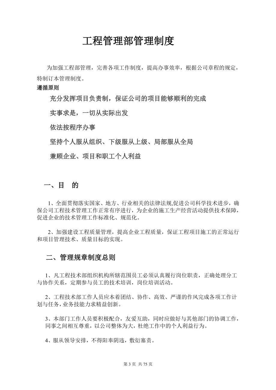 工程部管理制度工程公司_第3页