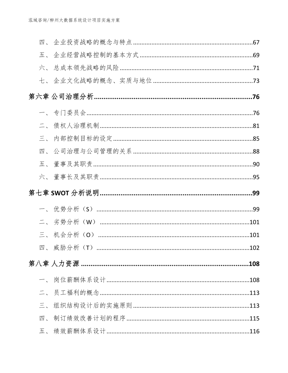 柳州大数据系统设计项目实施方案_第4页