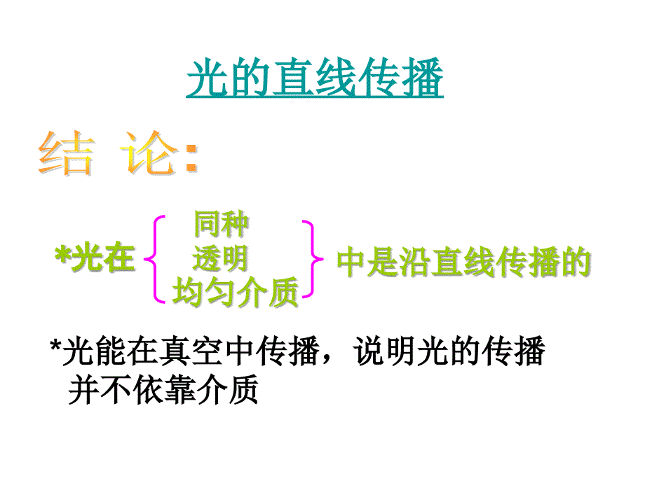 2017人教版物理八年级上册第四章-光现象知识点-课件_第2页