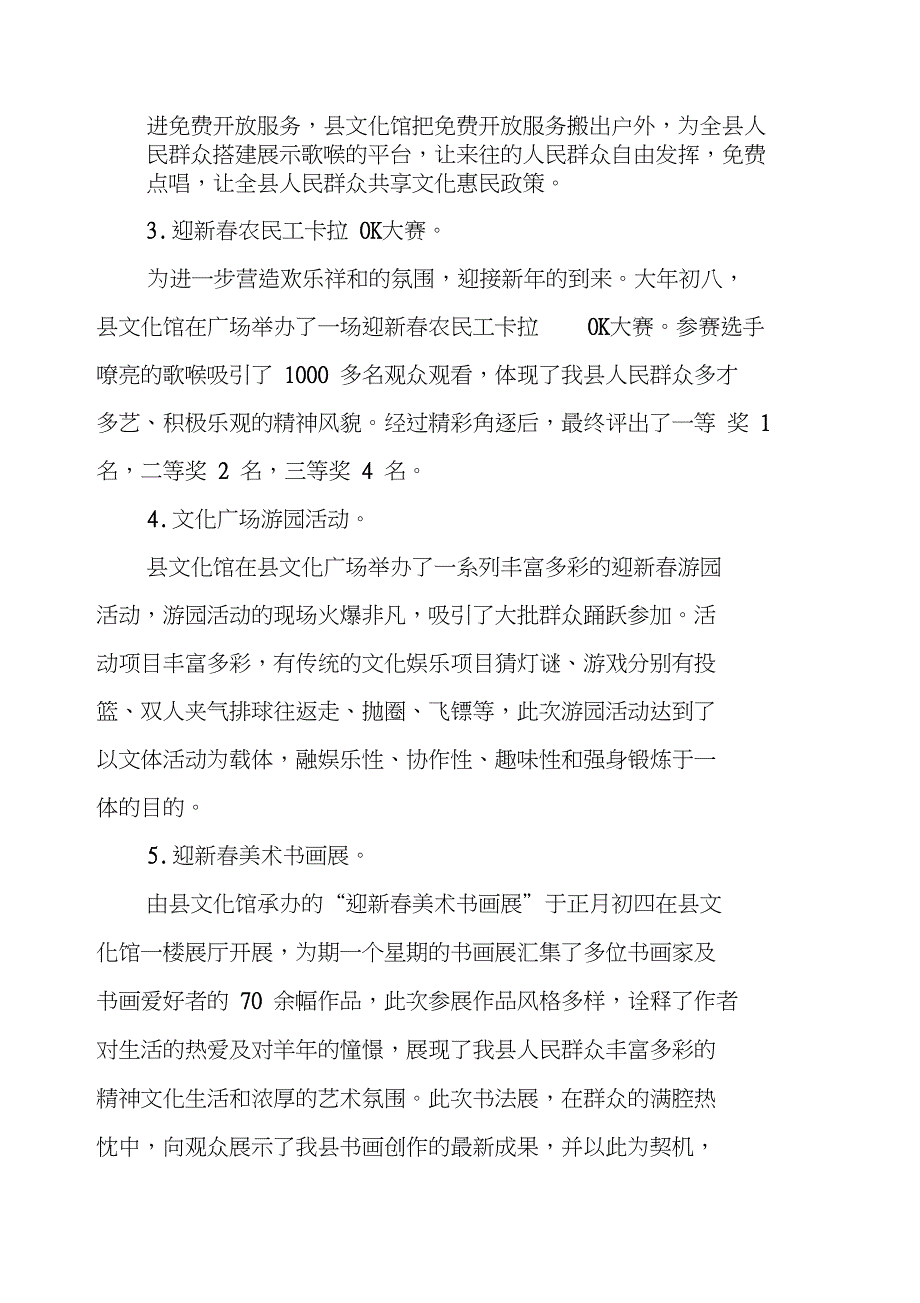 2017年春节文体活动总结_第4页