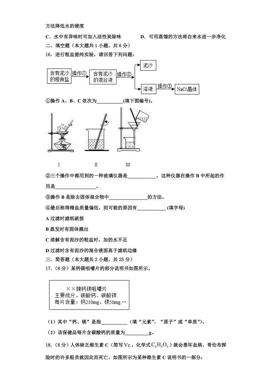 上饶市重点中学2022年化学九年级第一学期期中监测试题含解析_第4页