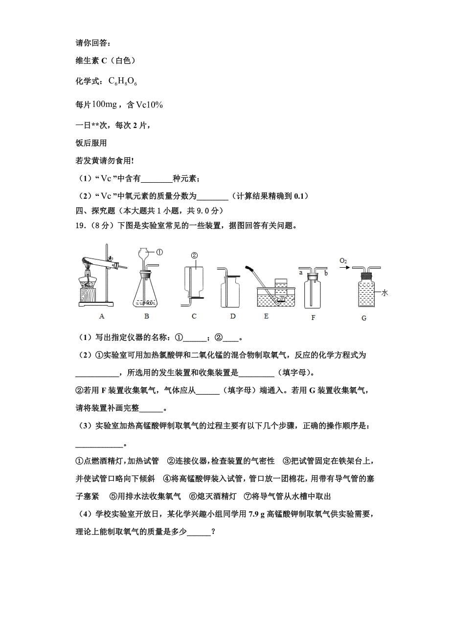 上饶市重点中学2022年化学九年级第一学期期中监测试题含解析_第5页