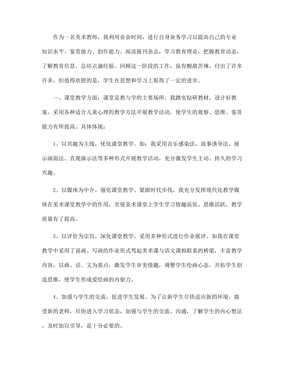 老师个人班级教学工作总结范文_第4页