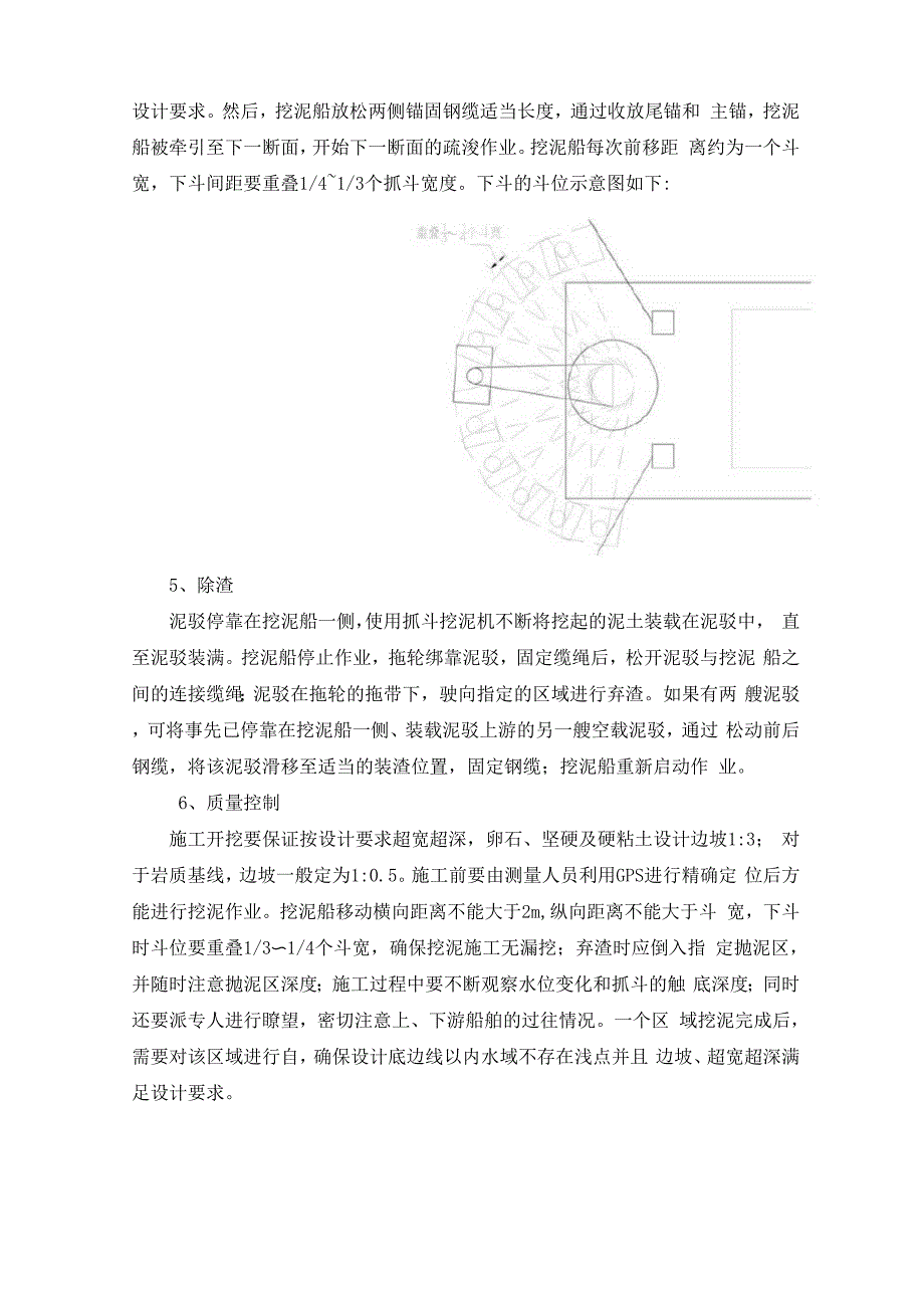 小型抓斗式挖泥船施工方案_第3页