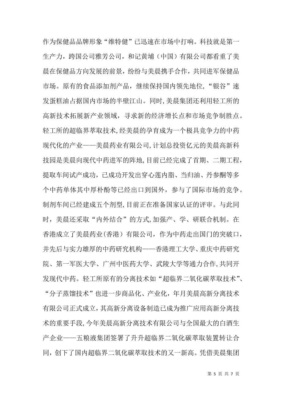 全力打造科工贸一体化的现代化民营企业_第5页