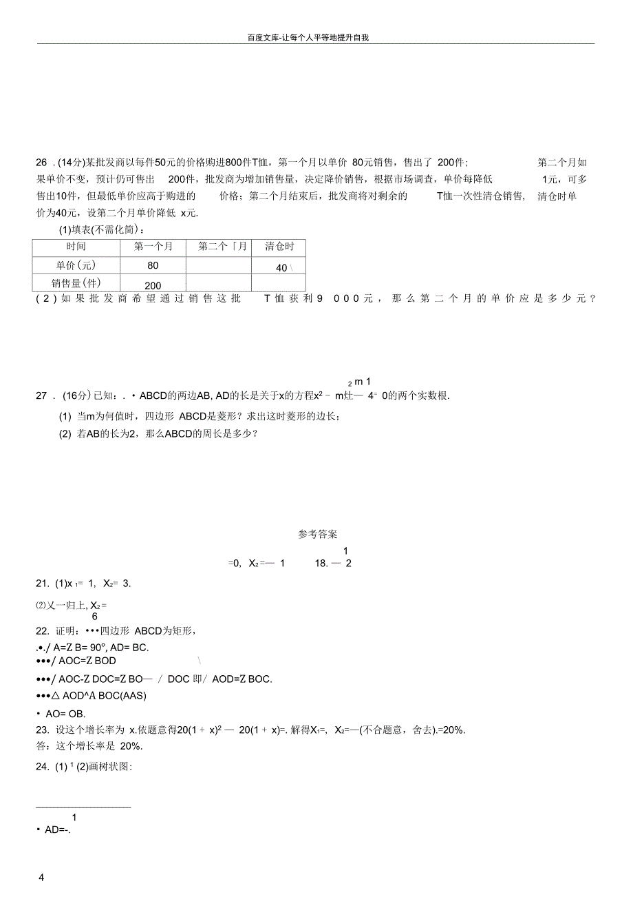 九年级数学上册期中测试北师大版_第4页