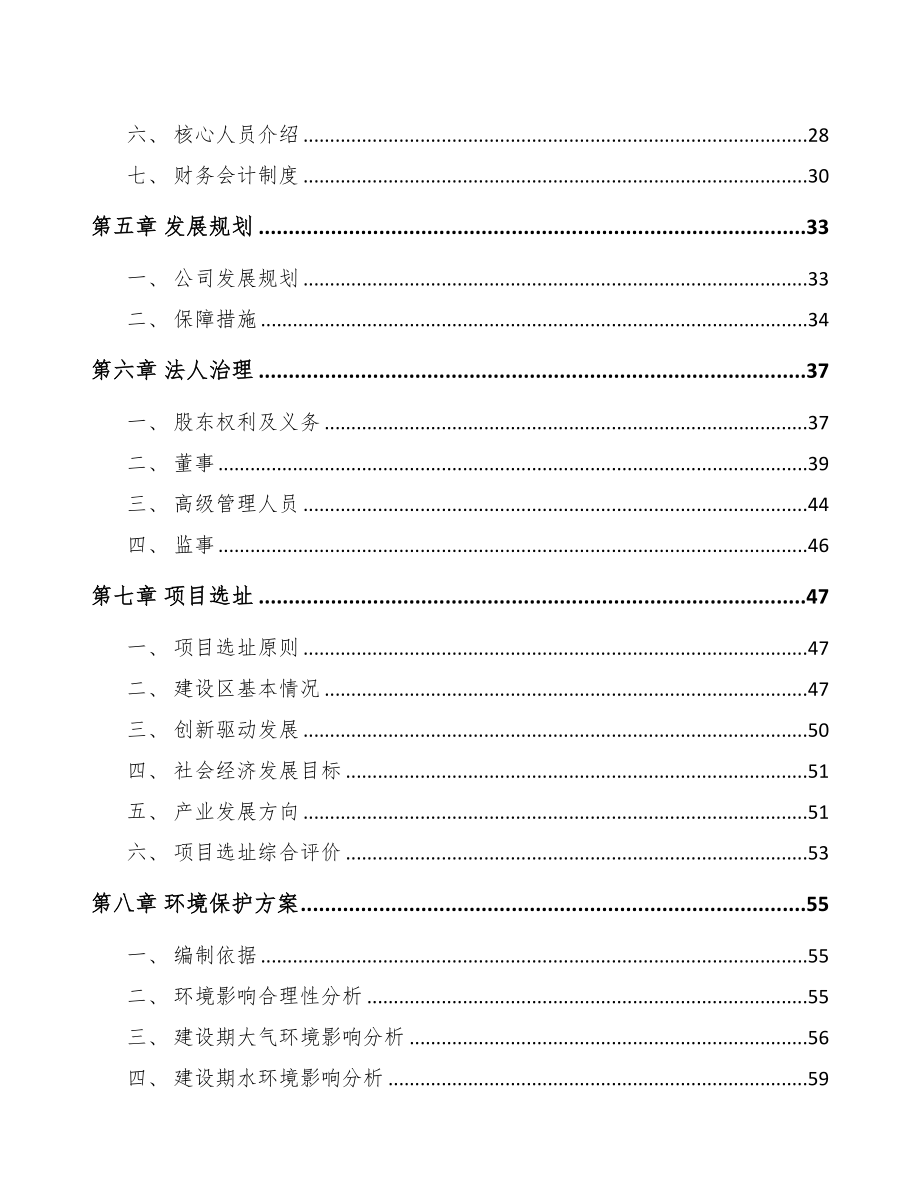 岳阳关于成立电感器公司可行性报告(DOC 78页)_第4页