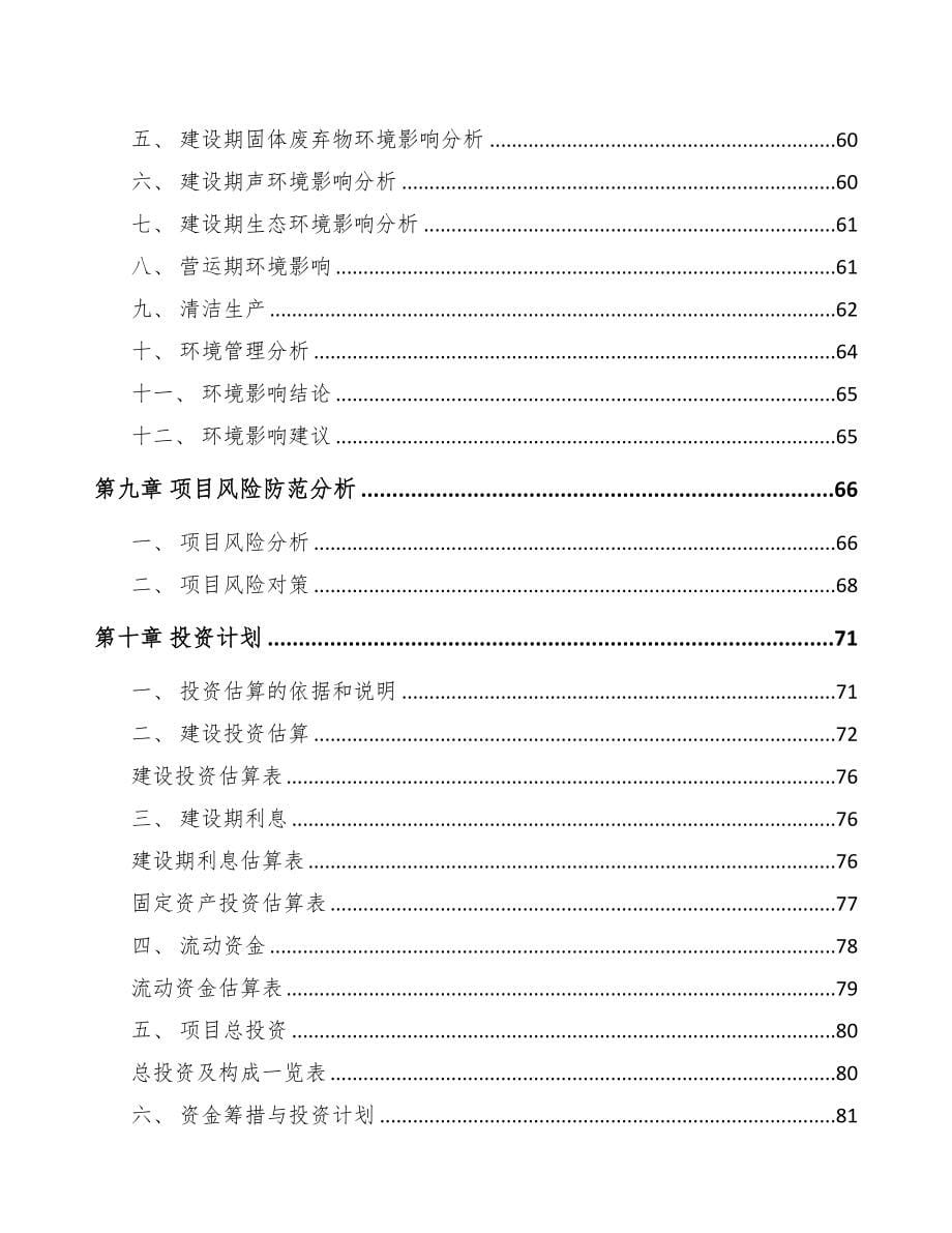 岳阳关于成立电感器公司可行性报告(DOC 78页)_第5页