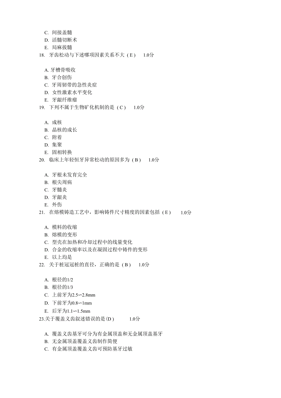 口腔科学考试试题及答案(一)_第4页