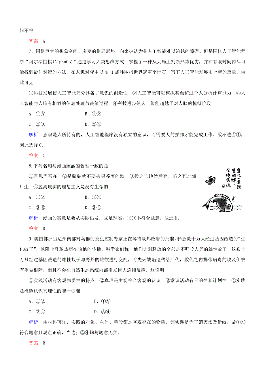 2022年高三政治二轮复习第一篇专题知识整合专题十探索世界与追求真理_第3页