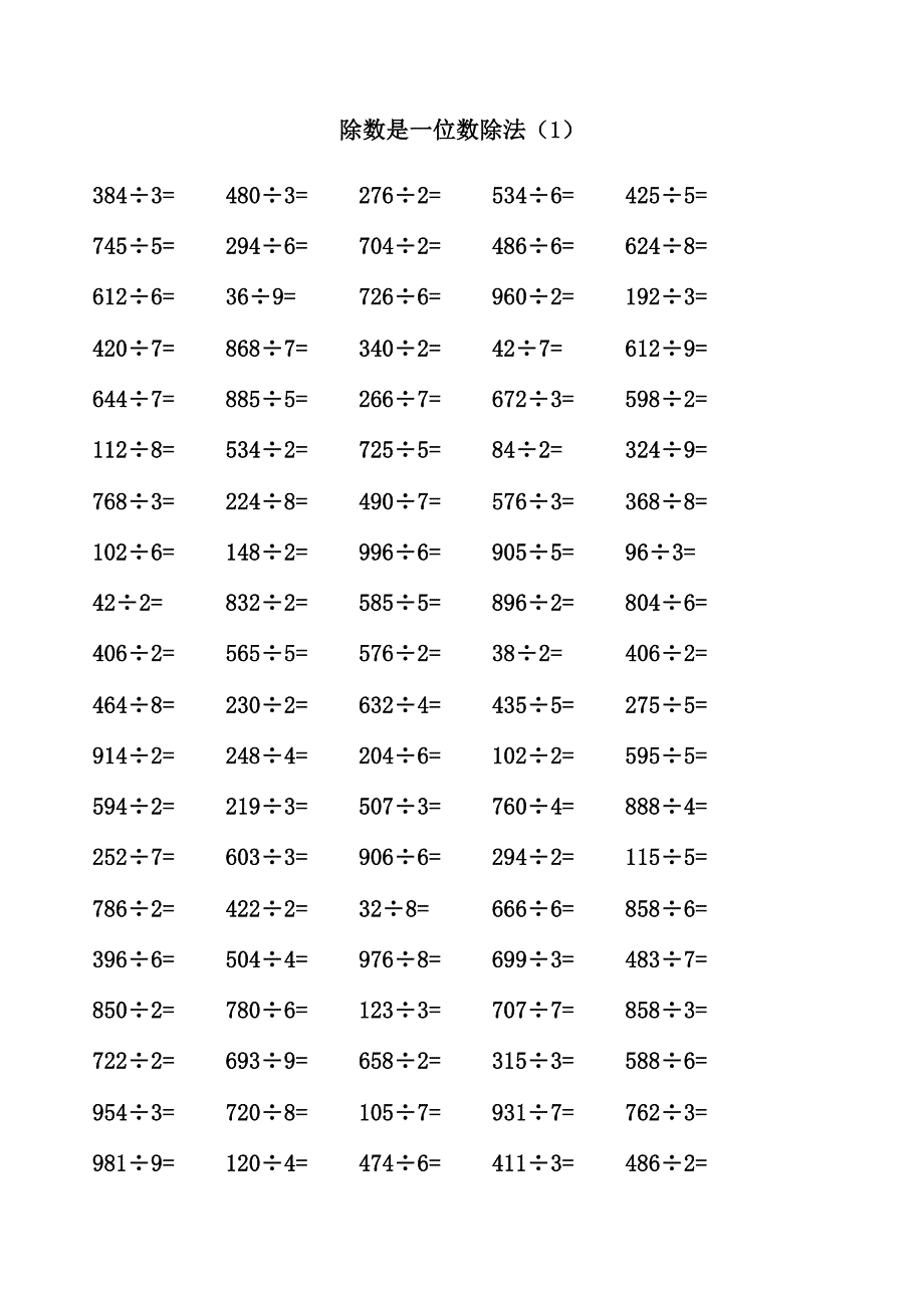 除数是一位数的除法计算题库_第1页