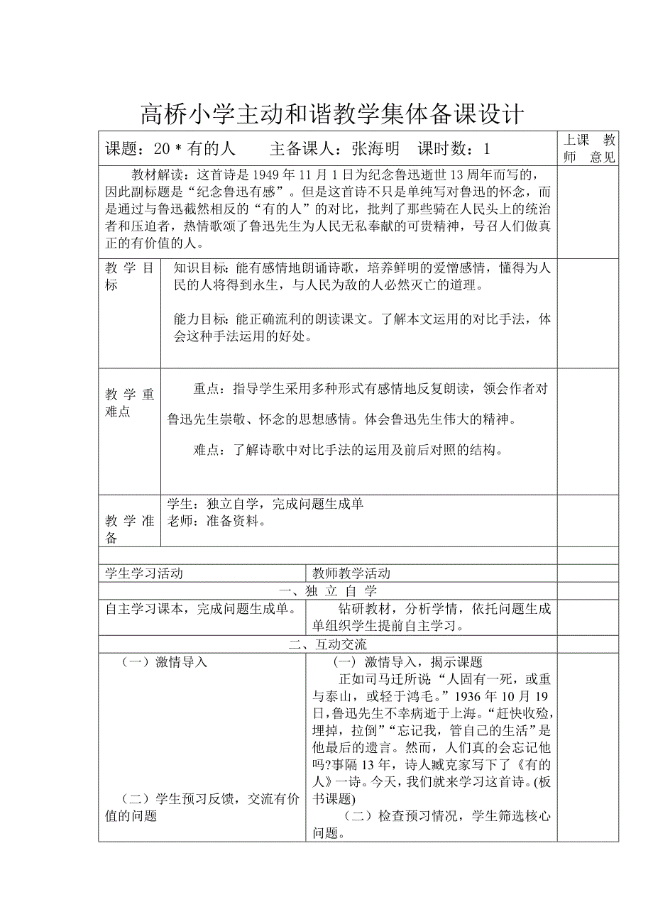 主动教育教学设计20有的人.doc_第1页