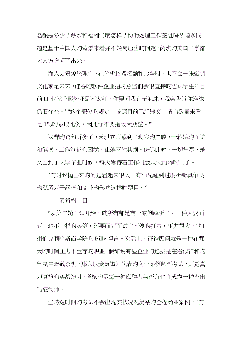 2023年企业面试招聘案例_第2页