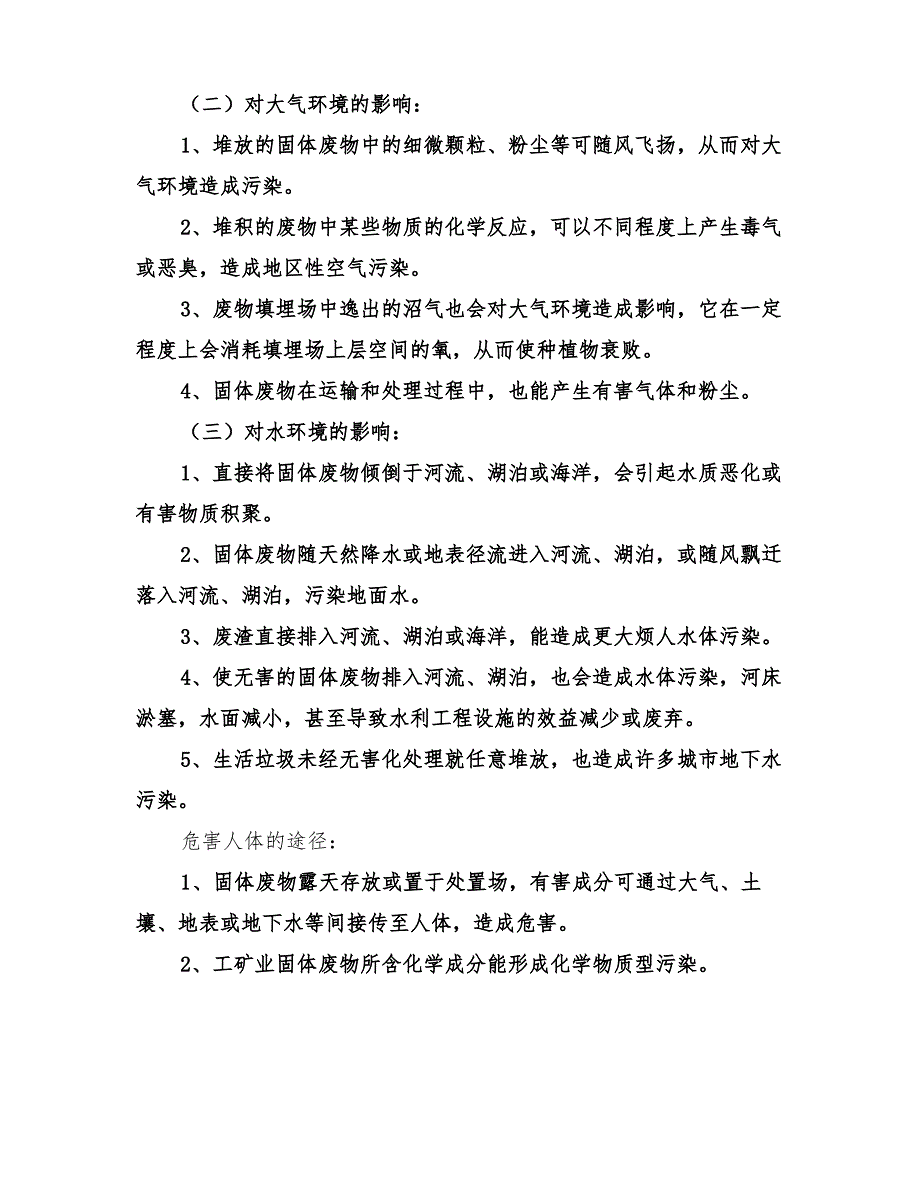 2022年固体废物的处理与处置总结_第2页