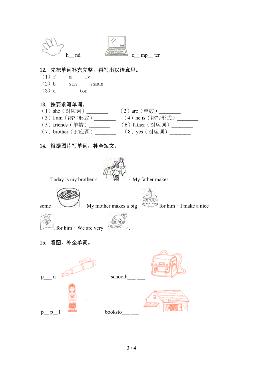 科教版三年级英语上学期单词拼写训练_第3页