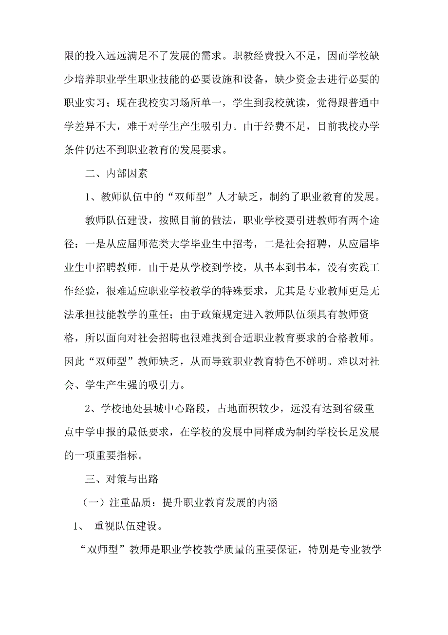 制约我校职业教育发展的主要因素_第2页