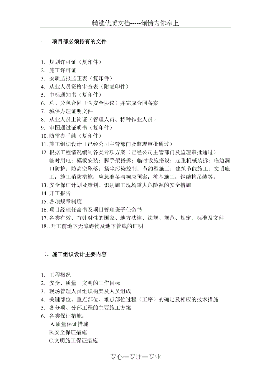 公司召开项目部工程交底的主要内容_第2页