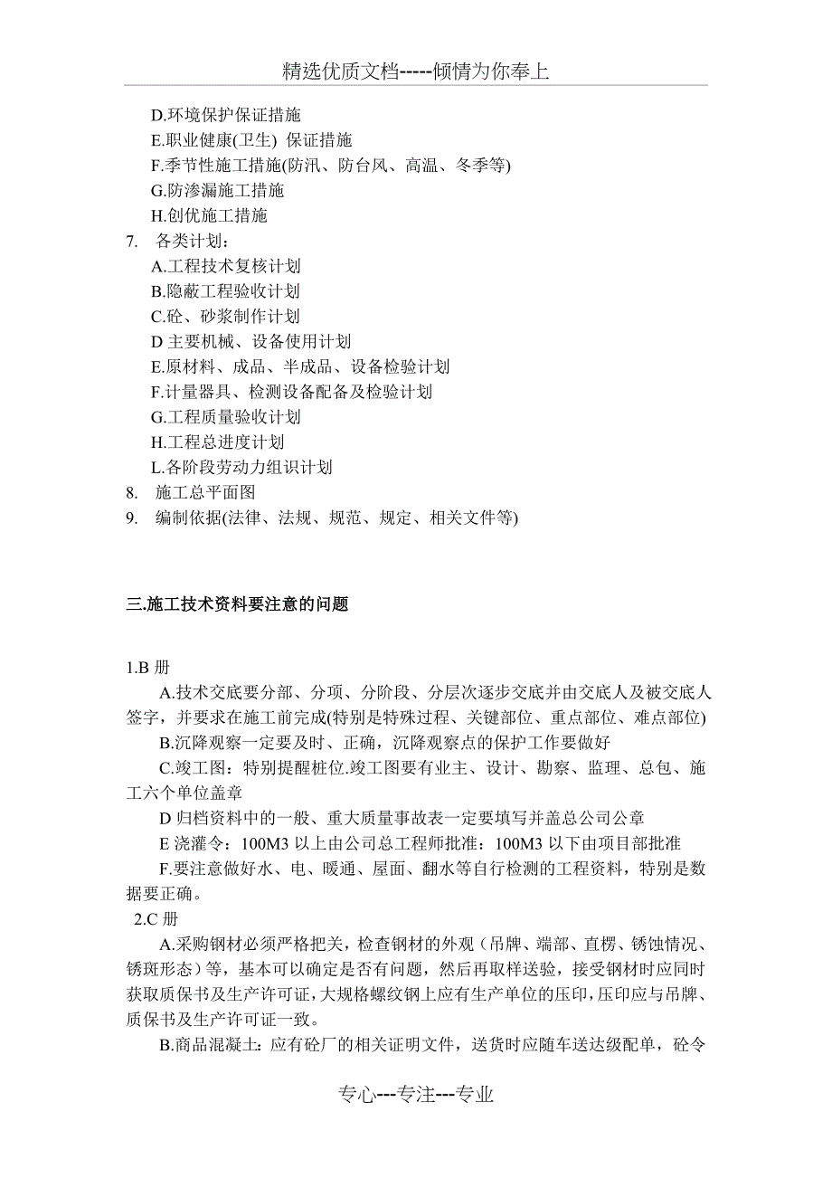 公司召开项目部工程交底的主要内容_第3页