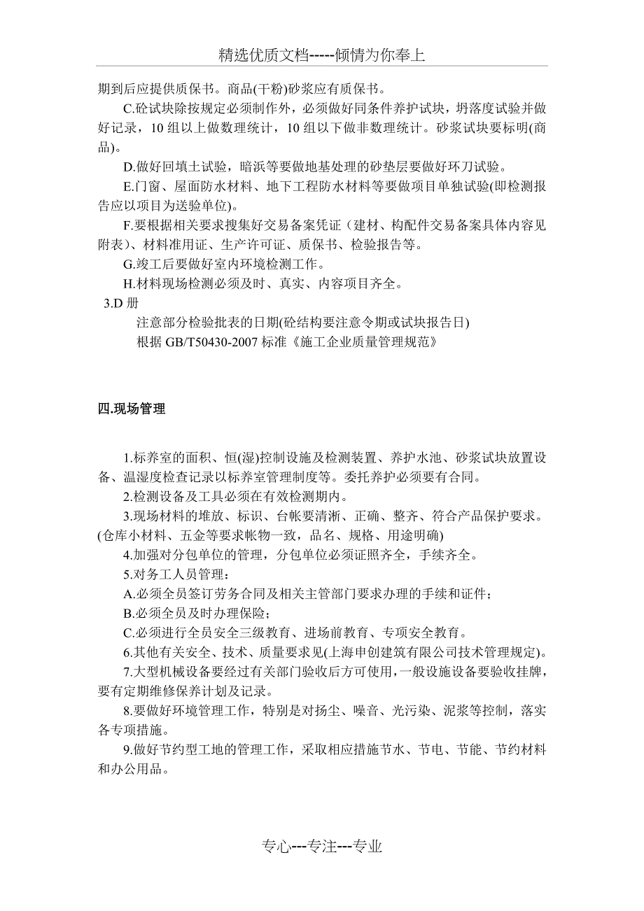 公司召开项目部工程交底的主要内容_第4页