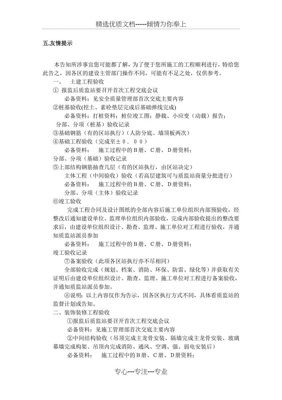 公司召开项目部工程交底的主要内容_第5页