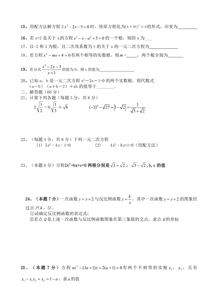 精修版人教版九年级上第一次月考数学试题含答案_第2页