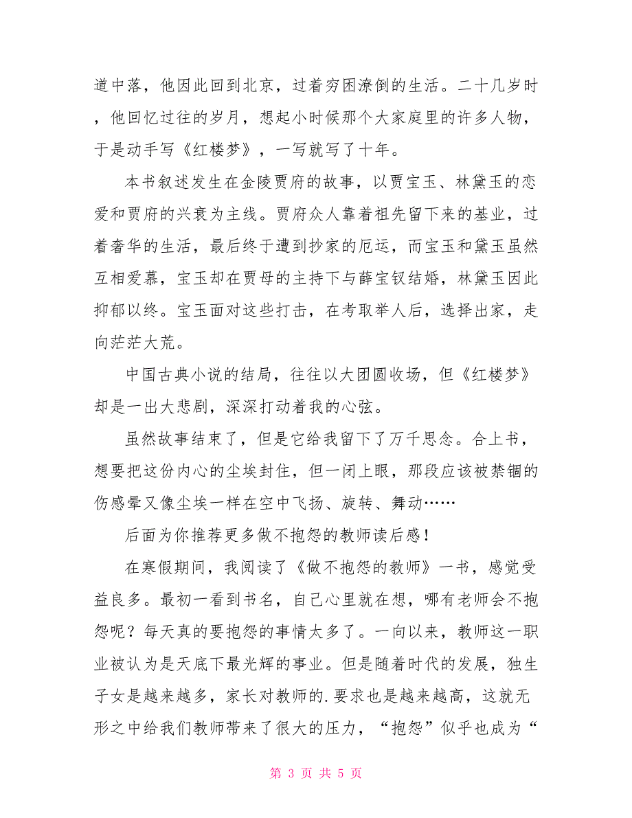 做不抱怨教师读后感.doc_第3页