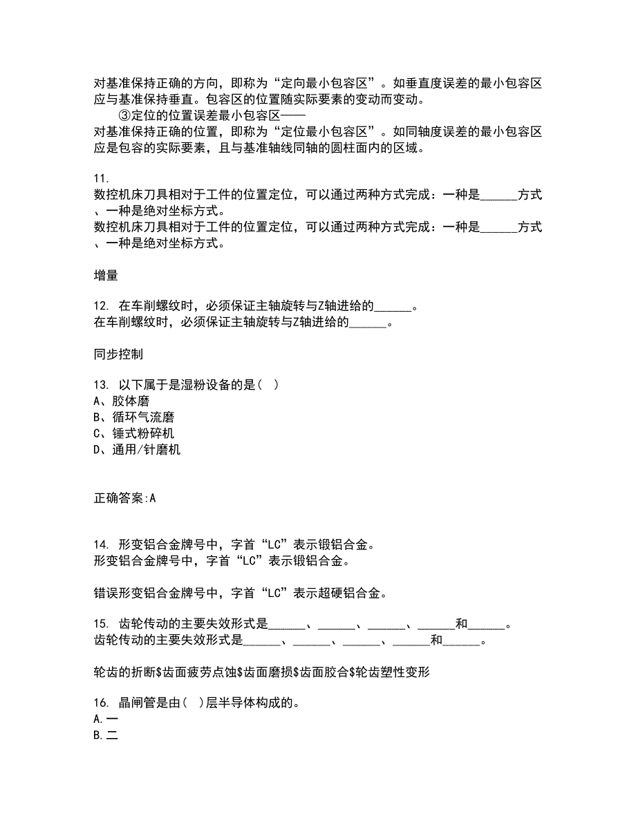 大连理工大学22春《机电传动与控制》综合作业二答案参考76_第3页