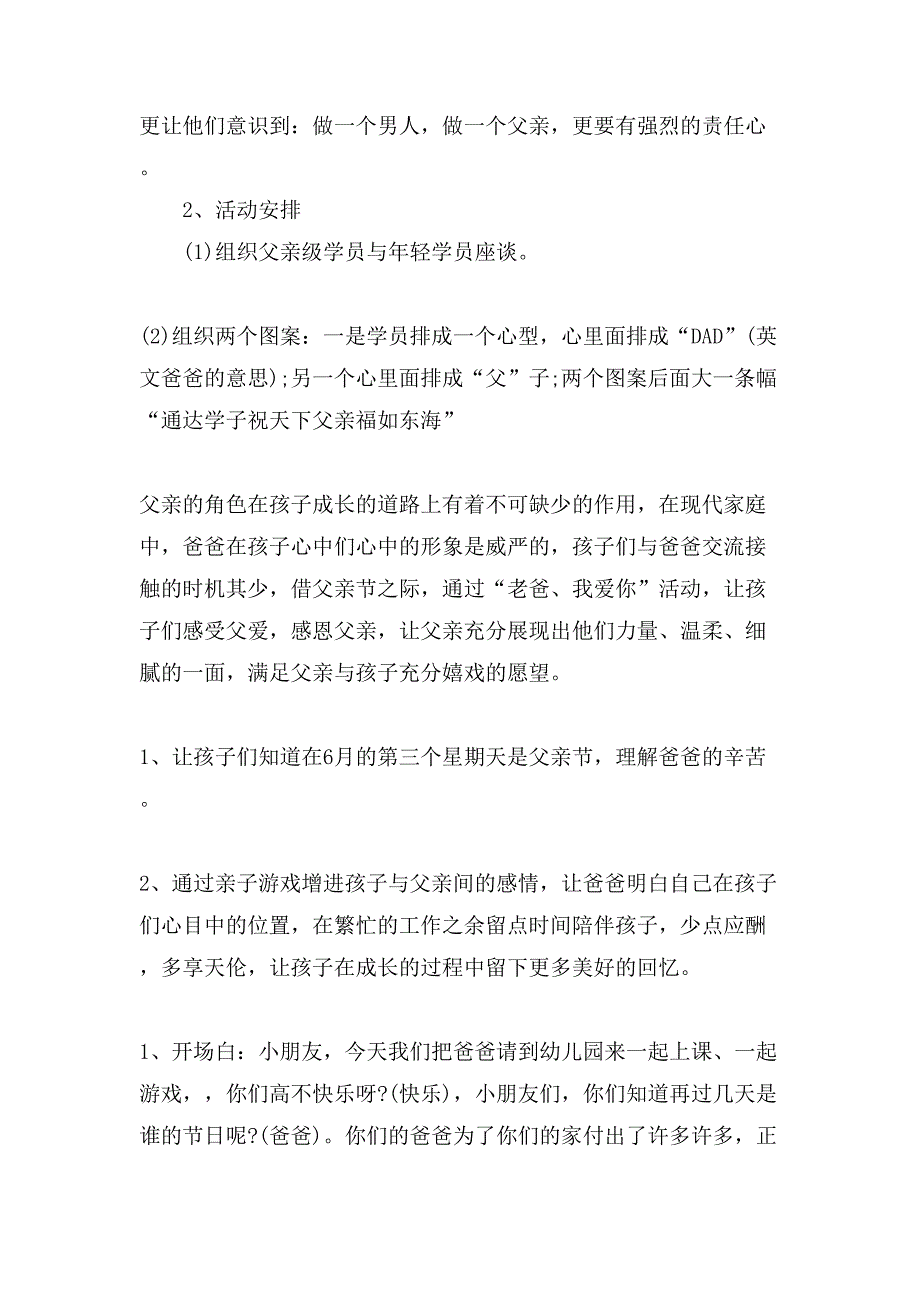 父亲节活动策划案.doc_第3页