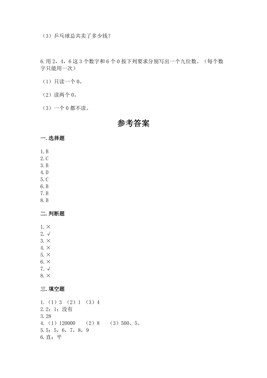 2022年四年级上册数学期末测试卷及答案(最新).docx_第4页