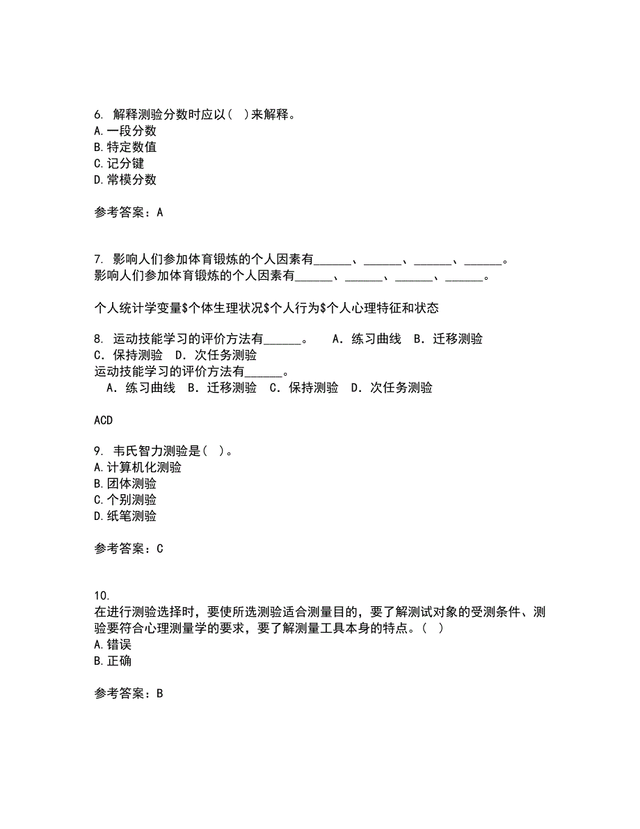 福建师范大学21秋《心理测量学》平时作业一参考答案6_第2页