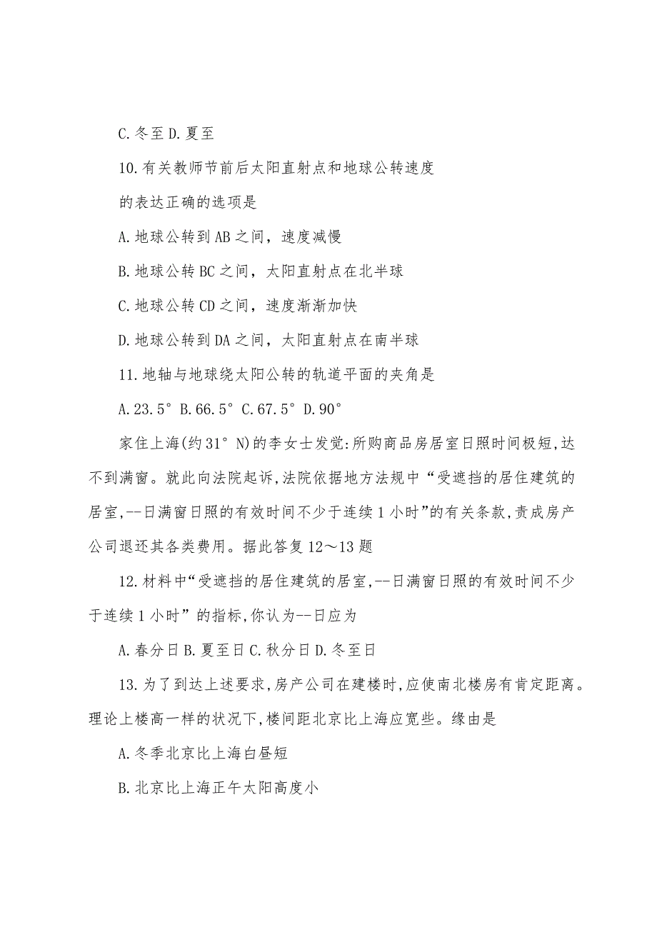 高一地理期中考试试题讲解教案5篇.doc_第3页