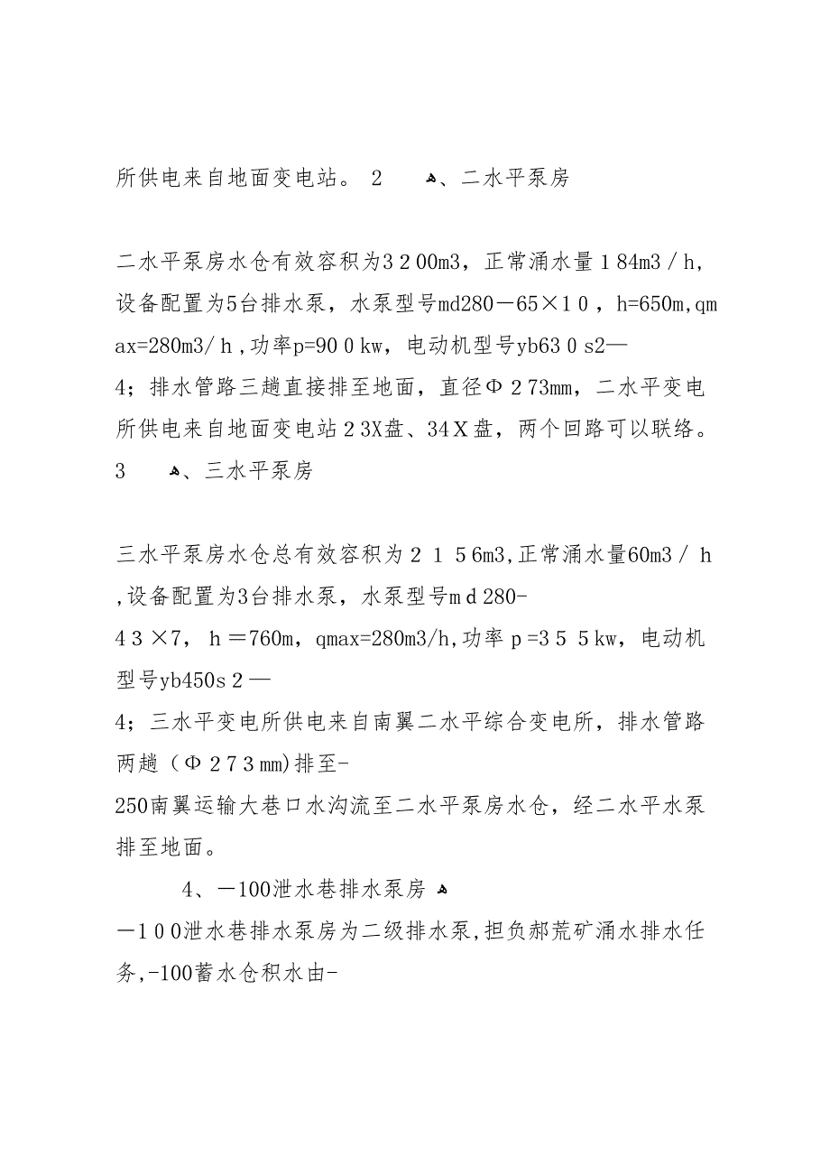 中泰公司矿井防治水材料_第3页