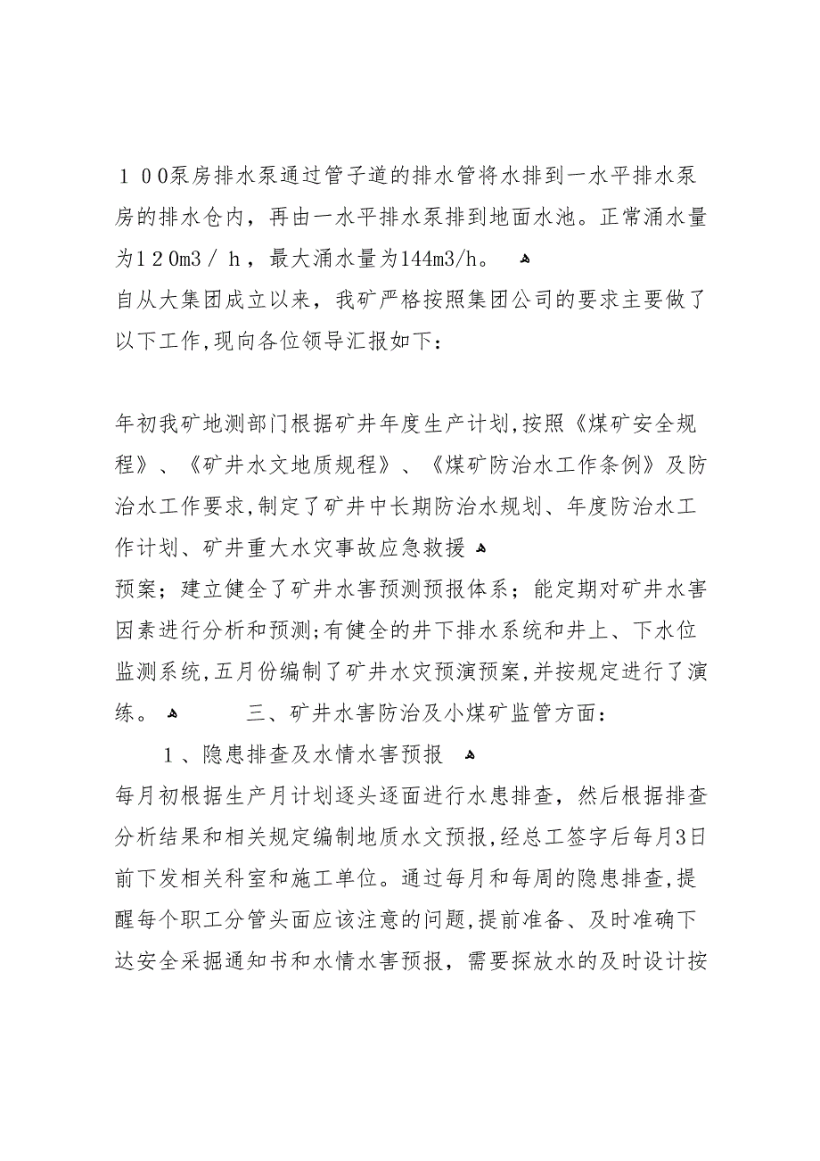 中泰公司矿井防治水材料_第4页